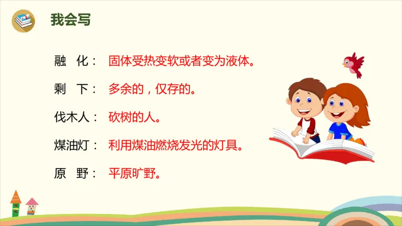部编版小学三年级上册语文学习教案第3单元8《去年的树》_三年级上下册资料_小学三年级学习资料-25年更新版_3-01、小学三年级语文上册_3-1-3、课件、讲义、教案