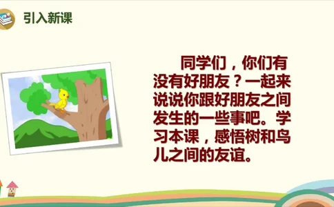 部编版小学三年级上册语文学习教案第3单元8《去年的树》_三年级上下册资料_小学三年级学习资料-25年更新版_3-01、小学三年级语文上册_3-1-3、课件、讲义、教案