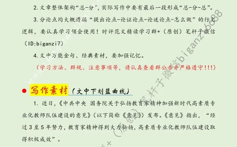 0904---标注绿-赋能教师队伍，加快建设教育强国_2026考公资料_（57）申论材料_00、笔杆子晨读材料_2024笔杆子晨读_笔杆子9月时政_0904赋能教师队伍，加快建设教育强国话题：教育