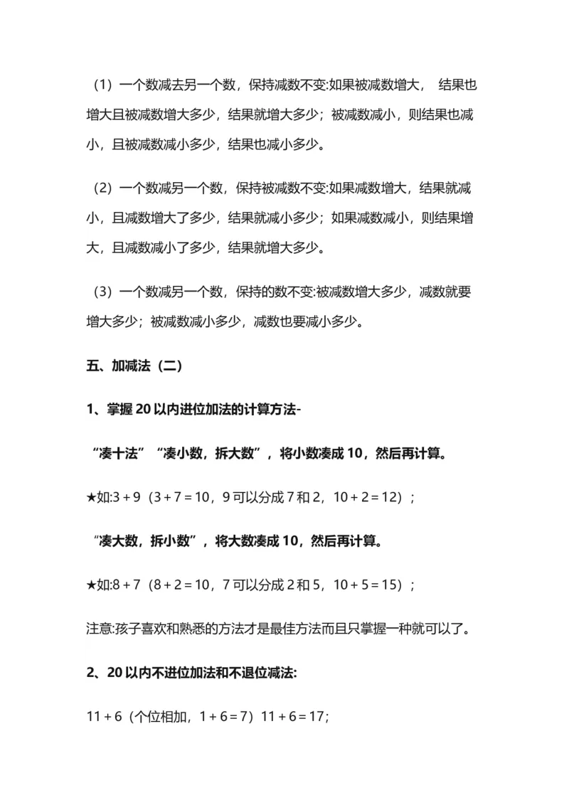 沪教版一年级数学上册知识点总结_一年级上下册资料_小学一年级学习资料-25年更新版_1-03、小学一年级数学上册_沪教版_01、知识汇总