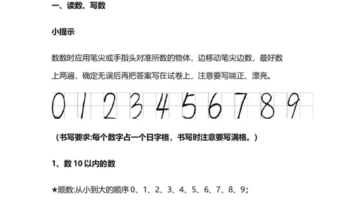 沪教版一年级数学上册知识点总结_一年级上下册资料_小学一年级学习资料-25年更新版_1-03、小学一年级数学上册_沪教版_01、知识汇总
