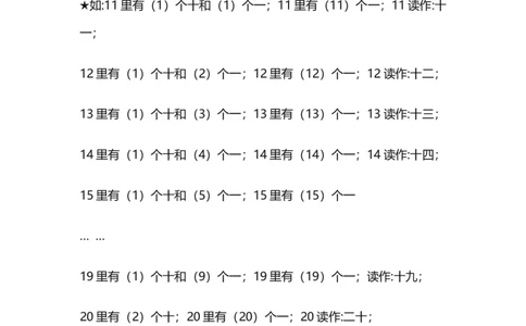 沪教版一年级数学上册知识点总结_一年级上下册资料_小学一年级学习资料-25年更新版_1-03、小学一年级数学上册_沪教版_01、知识汇总