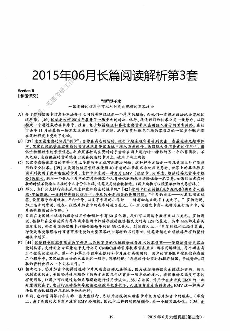2015.06英语六级长篇阅读解析第3套_六级_六级长篇阅读_六级长篇阅读解析
