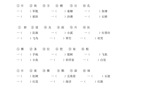 量词专项练习_二年级上下册资料_二年级语数英上下册学习资料_3-7-1、小学二年级语文上册_统编、部编、人教（语文全国统一只有一个版）_6、专项练习_字词句子