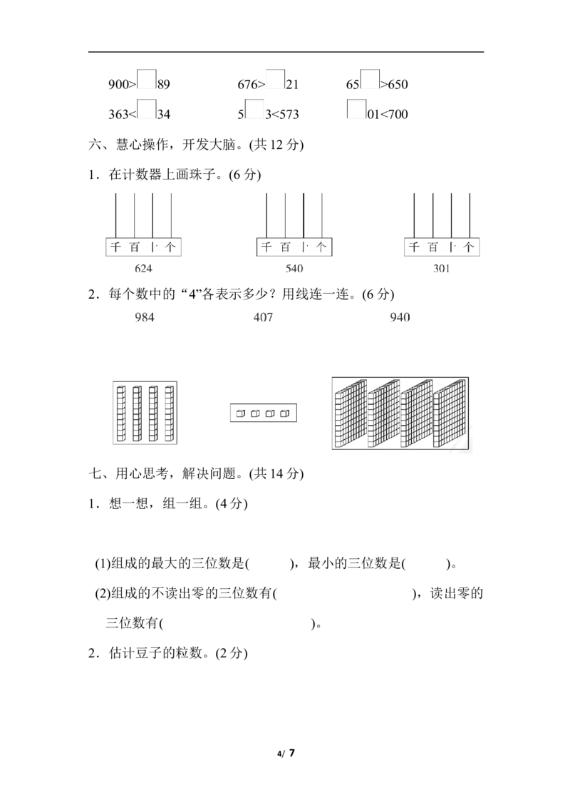 第三单元过关检测卷_二年级上下册资料_小学二年级学习资料-25年更新版_2-04、小学二年级数学下册_2-4-2、练习题、作业、试题、试卷_冀教版_单元测试卷