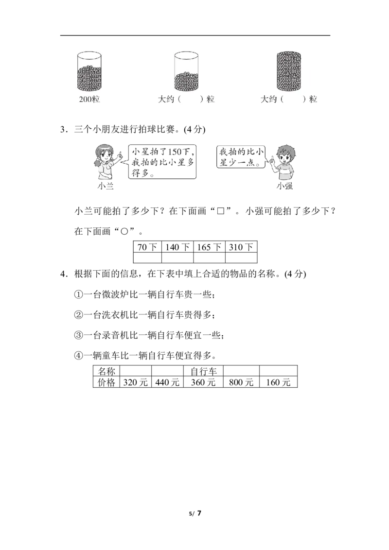 第三单元过关检测卷_二年级上下册资料_小学二年级学习资料-25年更新版_2-04、小学二年级数学下册_2-4-2、练习题、作业、试题、试卷_冀教版_单元测试卷