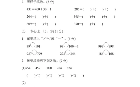 第三单元过关检测卷_二年级上下册资料_小学二年级学习资料-25年更新版_2-04、小学二年级数学下册_2-4-2、练习题、作业、试题、试卷_冀教版_单元测试卷