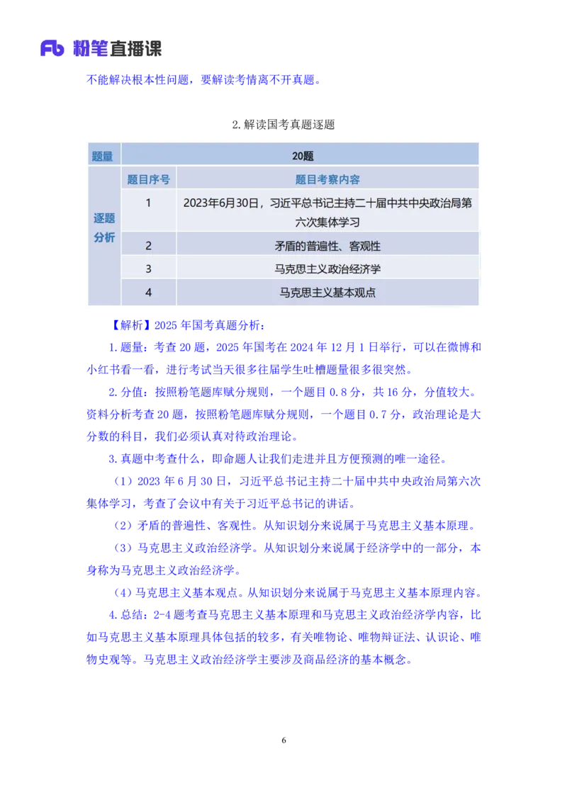 08常识政治理论讲义_2026考公资料_（10）粉笔_2026山东省考980系统班_1.试听课_讲义