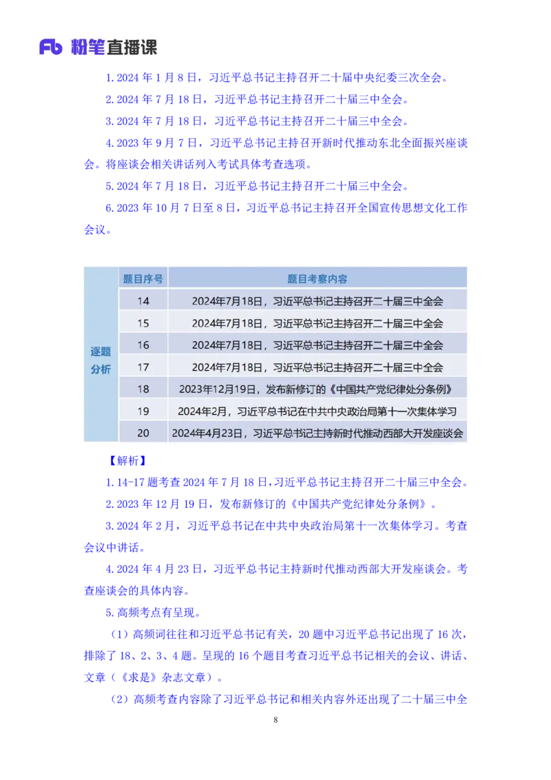 08常识政治理论讲义_2026考公资料_（10）粉笔_2026山东省考980系统班_1.试听课_讲义
