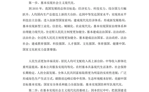 08常识政治理论讲义_2026考公资料_（10）粉笔_2026山东省考980系统班_1.试听课_讲义