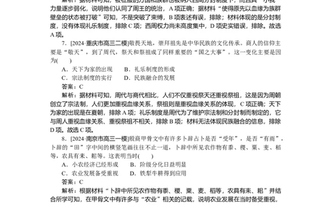 考点小练1_2025高中教辅（后续还会更新新习题试卷）_2025高中全科《微专题&middot;小练习》_2025高中全科《微专题小练习》_2025版&middot;微专题小练习&middot;历史