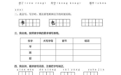 期末精选学年度下学期低年级学业水平综合练习一年级语文_一年级上下册资料_小学一年级学习资料-25年更新版_1-02、小学一年级语文下册_3-6-2-2、练习题、作业、专项、试卷_期末测试卷