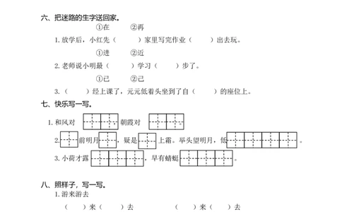 期末精选学年度下学期低年级学业水平综合练习一年级语文_一年级上下册资料_小学一年级学习资料-25年更新版_1-02、小学一年级语文下册_3-6-2-2、练习题、作业、专项、试卷_期末测试卷