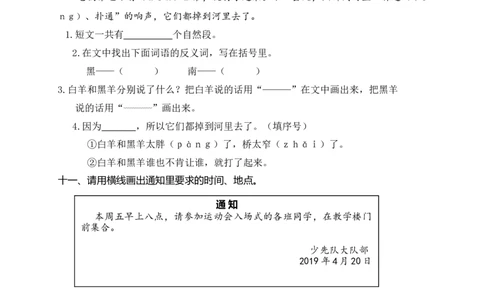 期末精选学年度下学期低年级学业水平综合练习一年级语文_一年级上下册资料_小学一年级学习资料-25年更新版_1-02、小学一年级语文下册_3-6-2-2、练习题、作业、专项、试卷_期末测试卷