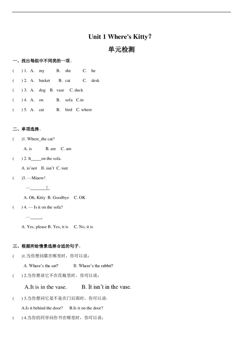 苏教译林版小学英语二下Unit1where'skitty？同步练习_二年级上下册资料_二年级语数英上下册学习资料_3-7-6、小学二年级英语下册_译林版_2、同步练习
