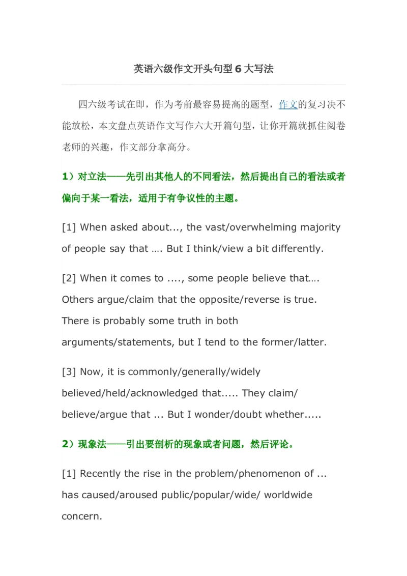 英语六级作文开头句型6大写法_六级_六级写作专项_六级写作