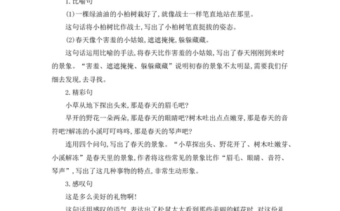 第一单元知识小结_二年级上下册资料_小学二年级学习资料-25年更新版_2-02、小学二年级语文下册_2-2-1、复习、知识点、归纳汇总_语文2年级1-8单元知识小结