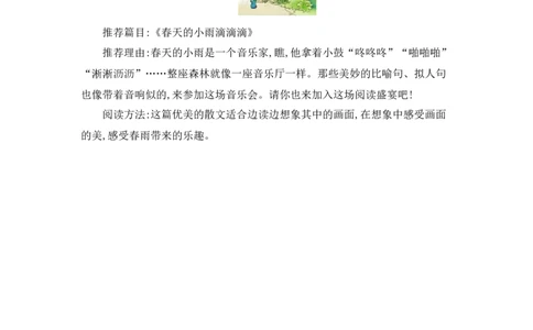 第一单元知识小结_二年级上下册资料_小学二年级学习资料-25年更新版_2-02、小学二年级语文下册_2-2-1、复习、知识点、归纳汇总_语文2年级1-8单元知识小结