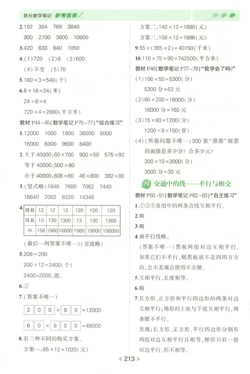 答案_25秋小学语数英习题试卷_数学_青岛版（五四+六三）_25秋《状元笔记》数学青岛版456_状元数学笔记QD4上