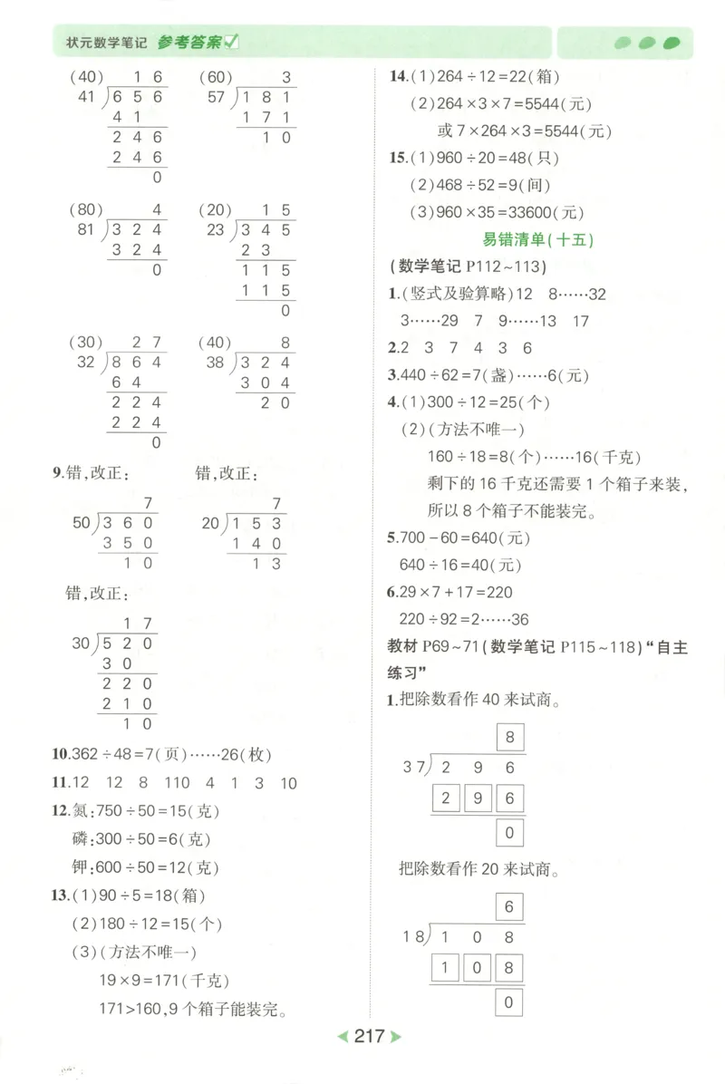 答案_25秋小学语数英习题试卷_数学_青岛版（五四+六三）_25秋《状元笔记》数学青岛版456_状元数学笔记QD4上