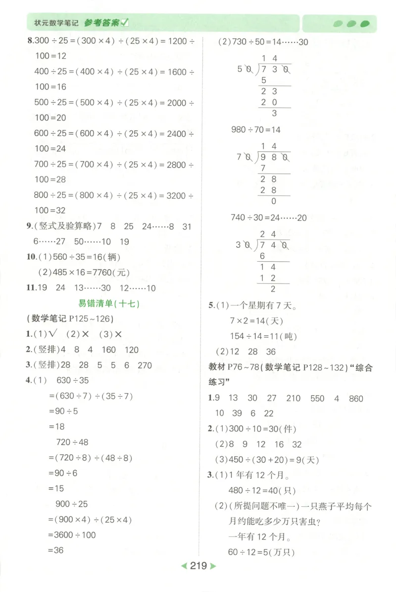 答案_25秋小学语数英习题试卷_数学_青岛版（五四+六三）_25秋《状元笔记》数学青岛版456_状元数学笔记QD4上
