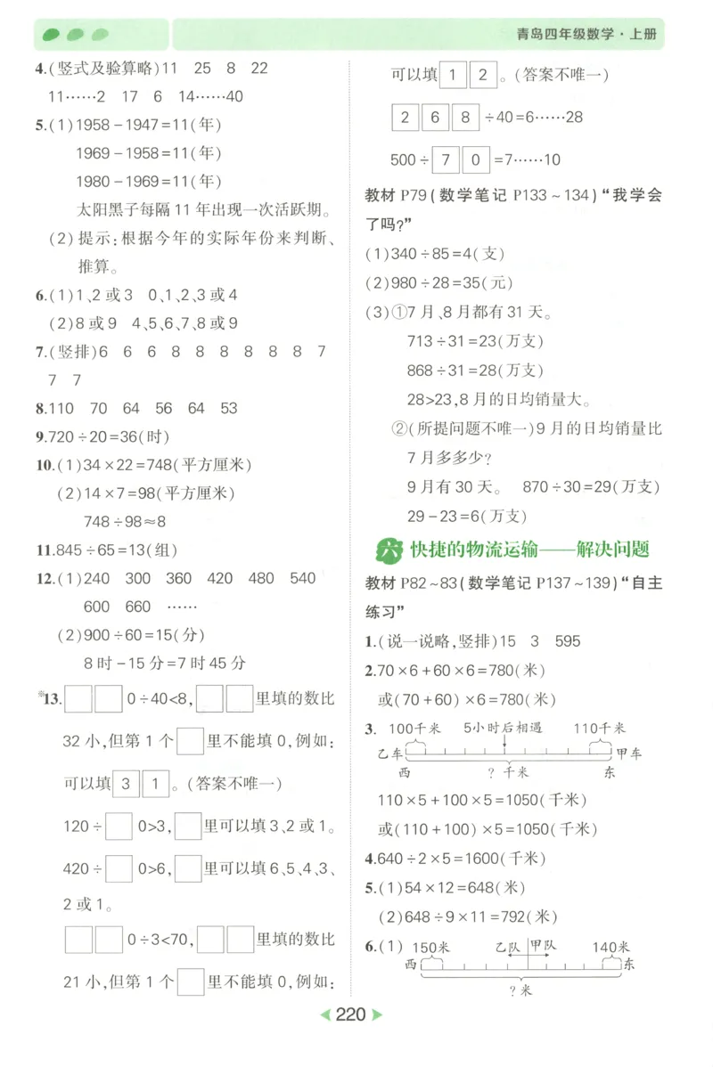 答案_25秋小学语数英习题试卷_数学_青岛版（五四+六三）_25秋《状元笔记》数学青岛版456_状元数学笔记QD4上