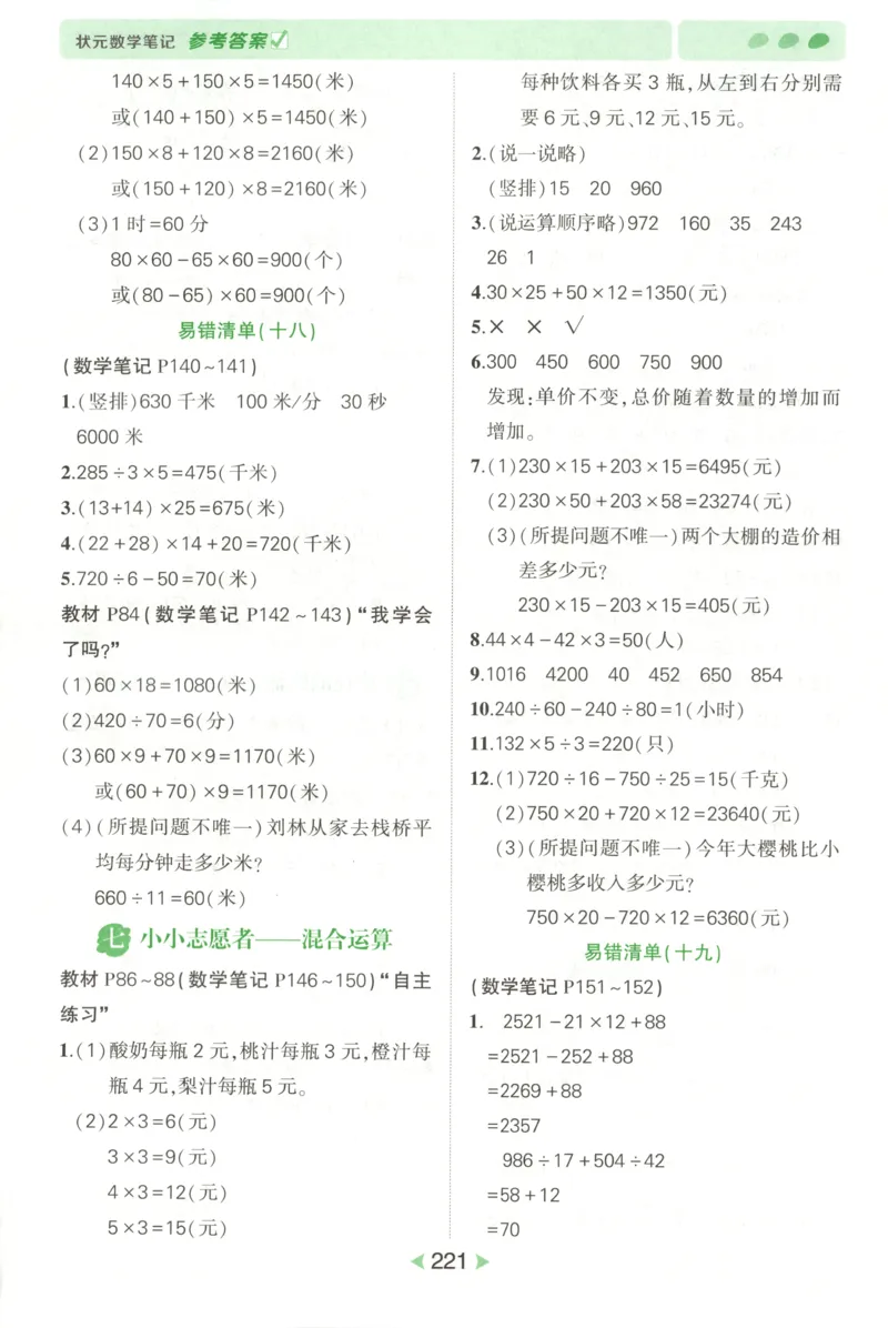 答案_25秋小学语数英习题试卷_数学_青岛版（五四+六三）_25秋《状元笔记》数学青岛版456_状元数学笔记QD4上