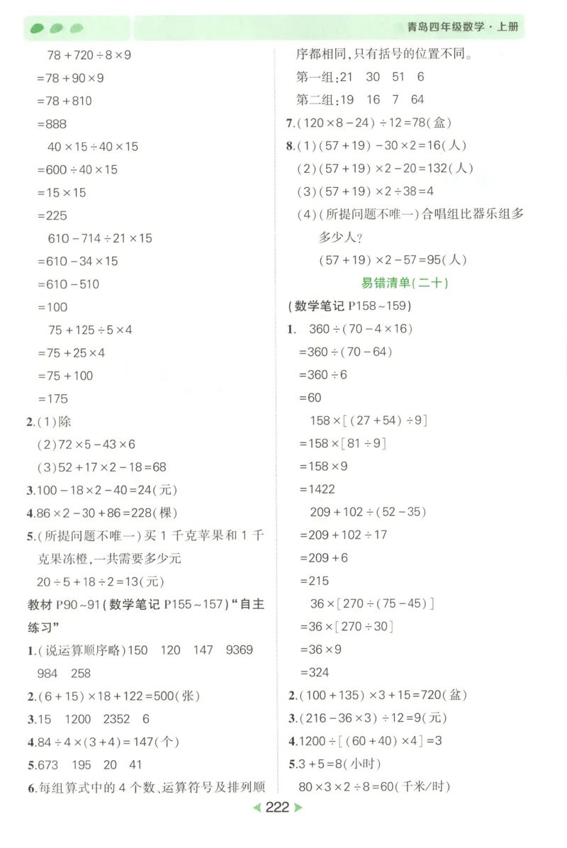 答案_25秋小学语数英习题试卷_数学_青岛版（五四+六三）_25秋《状元笔记》数学青岛版456_状元数学笔记QD4上