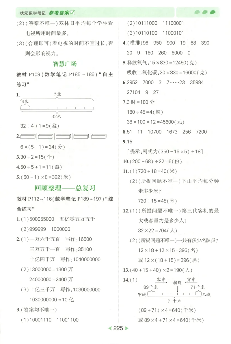答案_25秋小学语数英习题试卷_数学_青岛版（五四+六三）_25秋《状元笔记》数学青岛版456_状元数学笔记QD4上