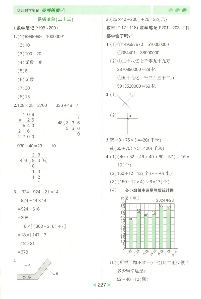 答案_25秋小学语数英习题试卷_数学_青岛版（五四+六三）_25秋《状元笔记》数学青岛版456_状元数学笔记QD4上