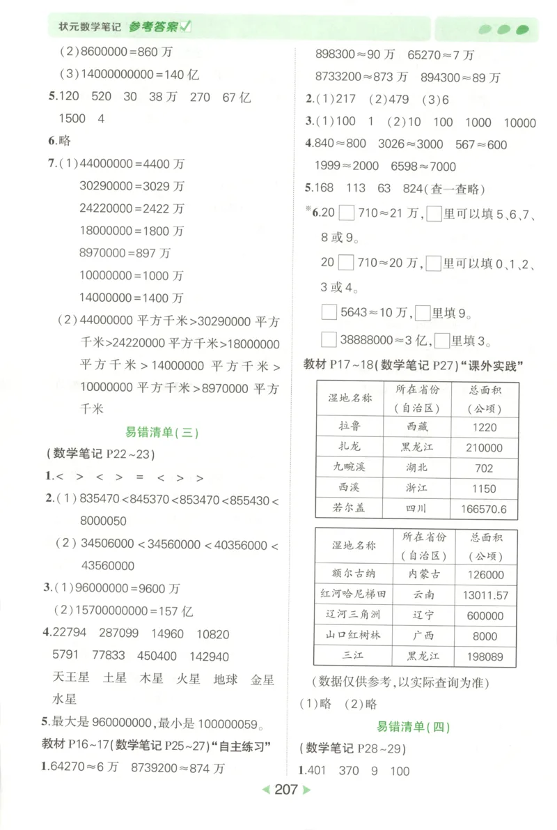 答案_25秋小学语数英习题试卷_数学_青岛版（五四+六三）_25秋《状元笔记》数学青岛版456_状元数学笔记QD4上