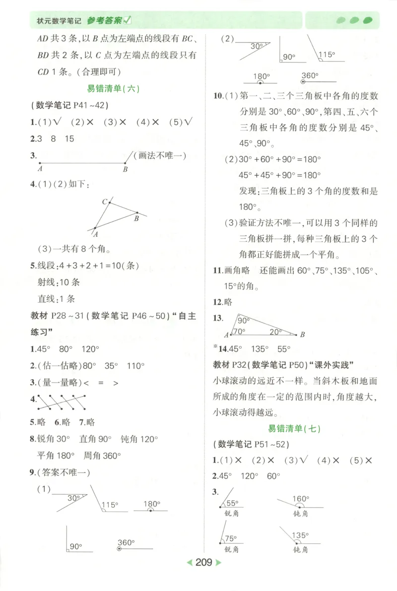 答案_25秋小学语数英习题试卷_数学_青岛版（五四+六三）_25秋《状元笔记》数学青岛版456_状元数学笔记QD4上