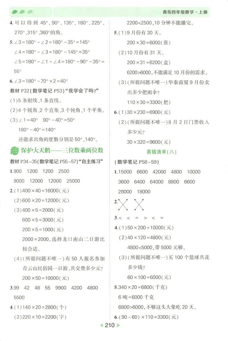 答案_25秋小学语数英习题试卷_数学_青岛版（五四+六三）_25秋《状元笔记》数学青岛版456_状元数学笔记QD4上