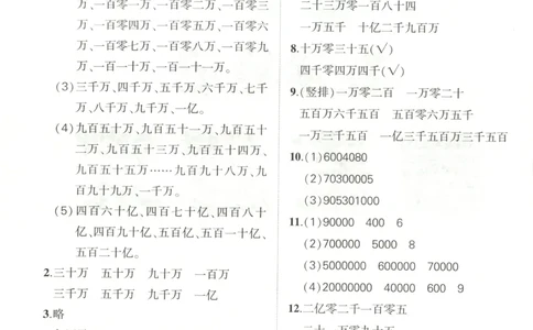 答案_25秋小学语数英习题试卷_数学_青岛版（五四+六三）_25秋《状元笔记》数学青岛版456_状元数学笔记QD4上