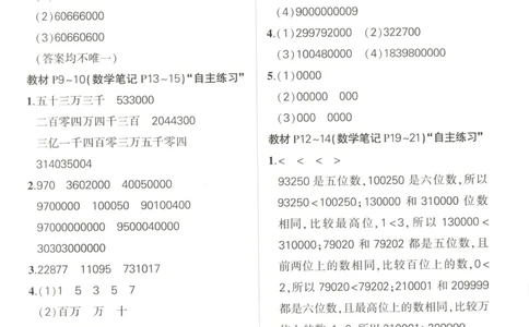 答案_25秋小学语数英习题试卷_数学_青岛版（五四+六三）_25秋《状元笔记》数学青岛版456_状元数学笔记QD4上