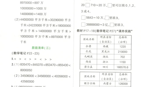 答案_25秋小学语数英习题试卷_数学_青岛版（五四+六三）_25秋《状元笔记》数学青岛版456_状元数学笔记QD4上