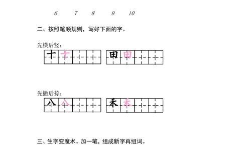 语文园地一课时练_一年级上下册资料_一年级上语数英上下册学习资料_3-6-1、小学一年级语文上册_统编、部编、人教（语文全国统一只有一个版）_2、同步练习