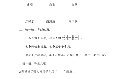 语文园地一课时练_一年级上下册资料_一年级上语数英上下册学习资料_3-6-1、小学一年级语文上册_统编、部编、人教（语文全国统一只有一个版）_2、同步练习
