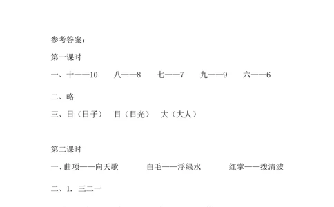 语文园地一课时练_一年级上下册资料_一年级上语数英上下册学习资料_3-6-1、小学一年级语文上册_统编、部编、人教（语文全国统一只有一个版）_2、同步练习