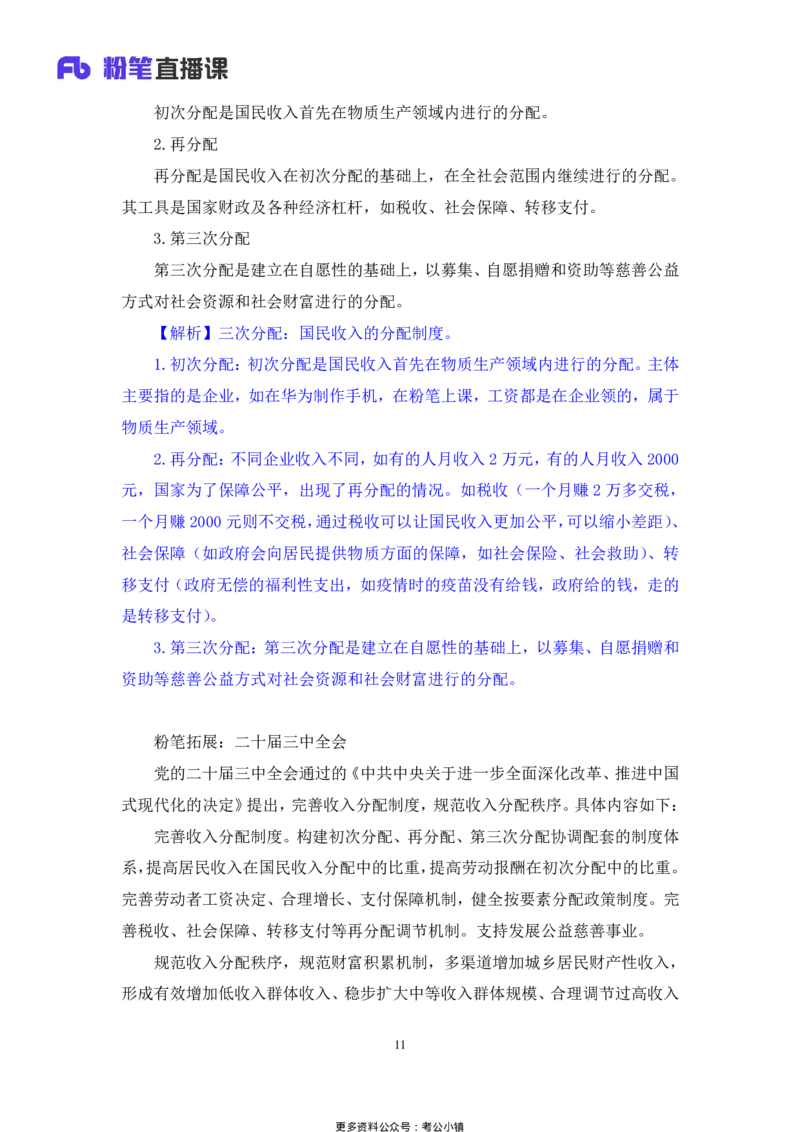 常识助教笔记3_2026考公资料_（10）粉笔_2026年国考980系统班FB_3.精讲讲练（55节）_5.常识判断-刘鸿李天然_助教笔记