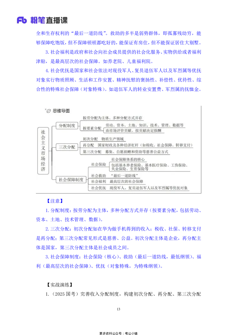 常识助教笔记3_2026考公资料_（10）粉笔_2026年国考980系统班FB_3.精讲讲练（55节）_5.常识判断-刘鸿李天然_助教笔记