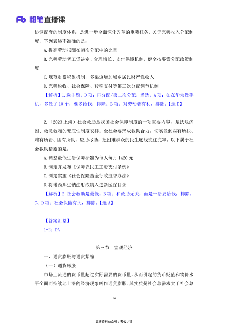 常识助教笔记3_2026考公资料_（10）粉笔_2026年国考980系统班FB_3.精讲讲练（55节）_5.常识判断-刘鸿李天然_助教笔记