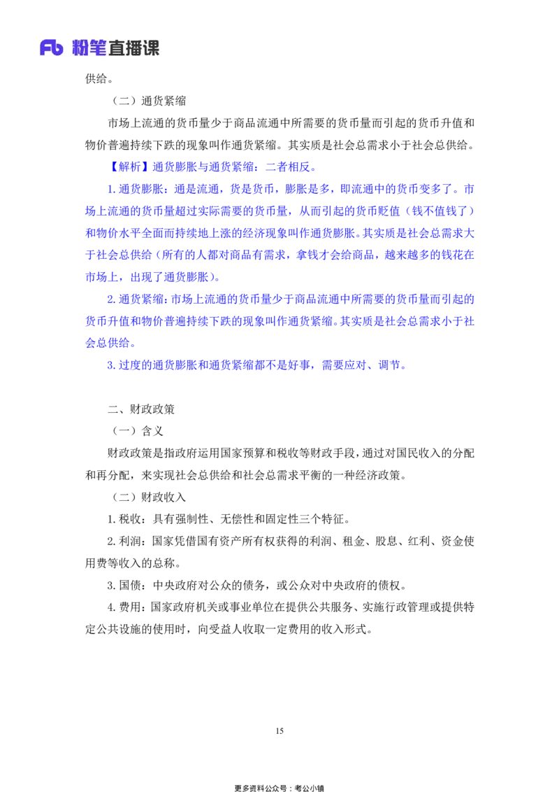 常识助教笔记3_2026考公资料_（10）粉笔_2026年国考980系统班FB_3.精讲讲练（55节）_5.常识判断-刘鸿李天然_助教笔记