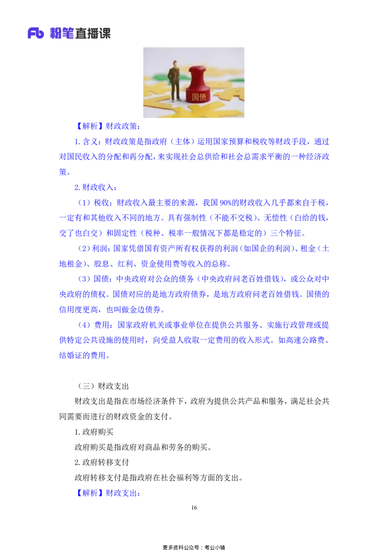 常识助教笔记3_2026考公资料_（10）粉笔_2026年国考980系统班FB_3.精讲讲练（55节）_5.常识判断-刘鸿李天然_助教笔记