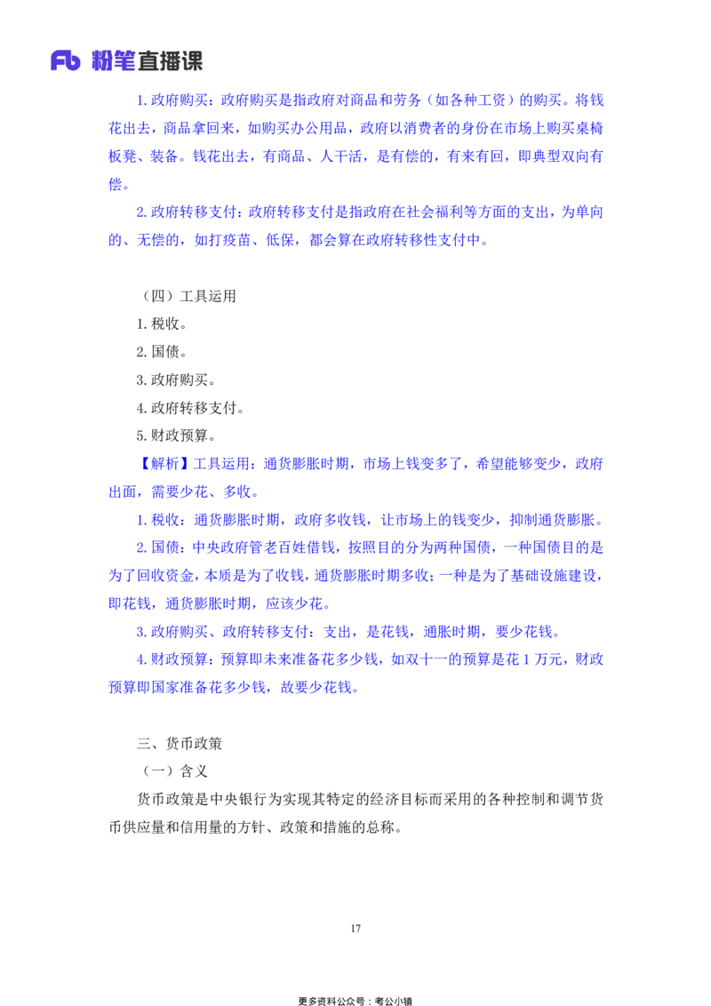 常识助教笔记3_2026考公资料_（10）粉笔_2026年国考980系统班FB_3.精讲讲练（55节）_5.常识判断-刘鸿李天然_助教笔记