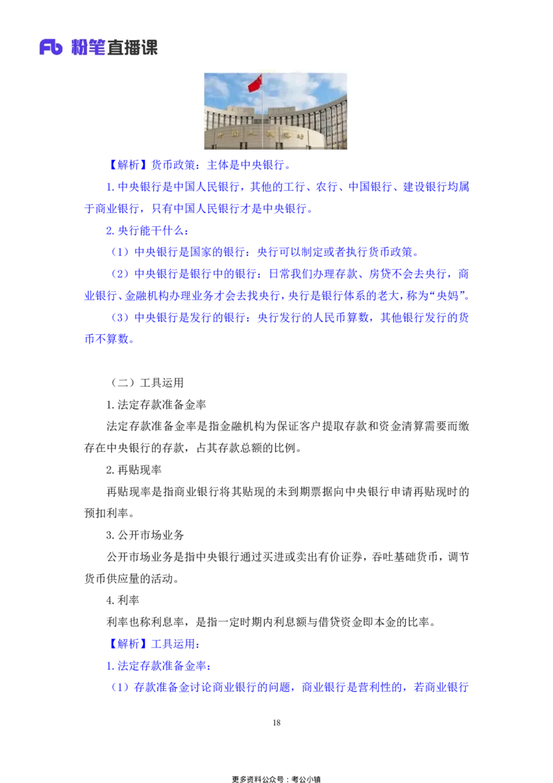 常识助教笔记3_2026考公资料_（10）粉笔_2026年国考980系统班FB_3.精讲讲练（55节）_5.常识判断-刘鸿李天然_助教笔记