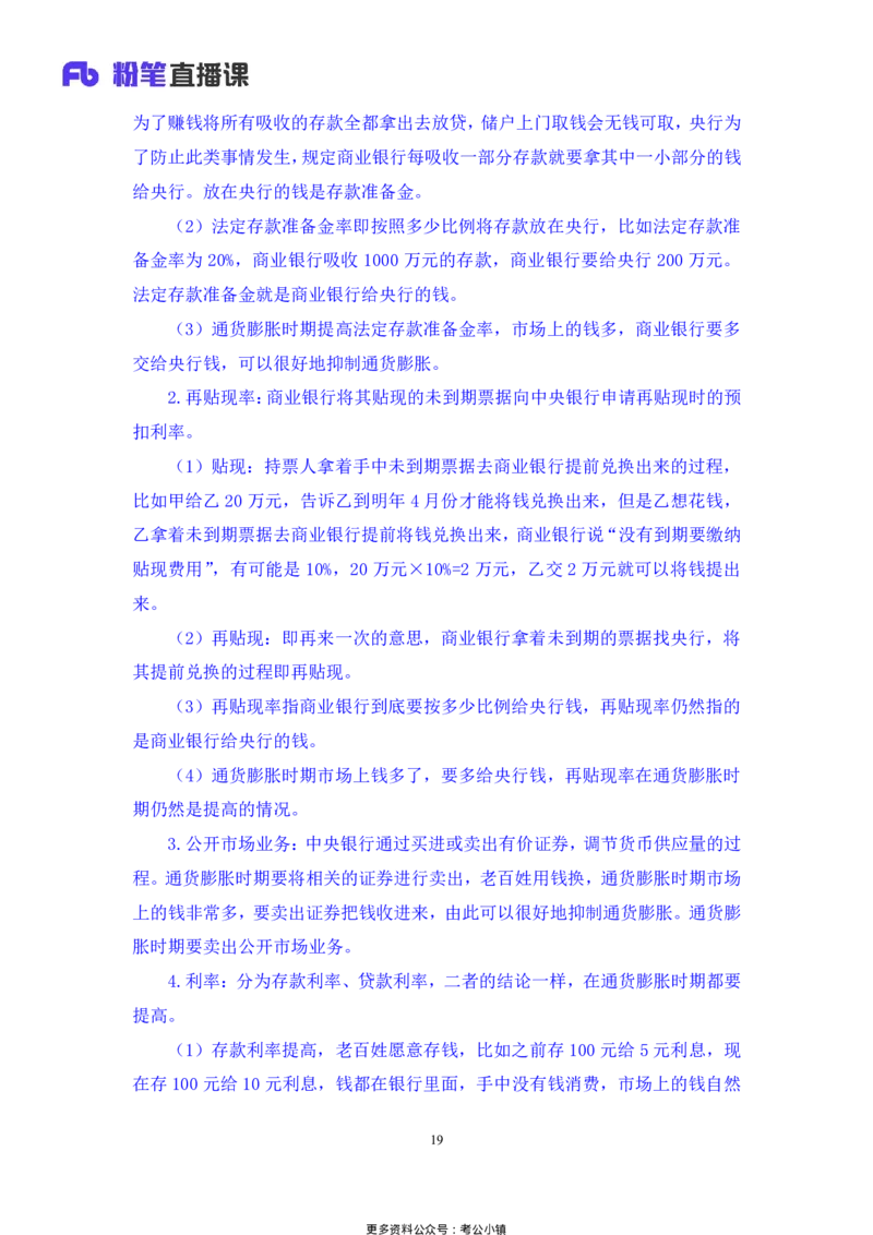 常识助教笔记3_2026考公资料_（10）粉笔_2026年国考980系统班FB_3.精讲讲练（55节）_5.常识判断-刘鸿李天然_助教笔记