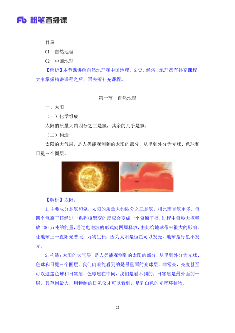 常识助教笔记3_2026考公资料_（10）粉笔_2026年国考980系统班FB_3.精讲讲练（55节）_5.常识判断-刘鸿李天然_助教笔记