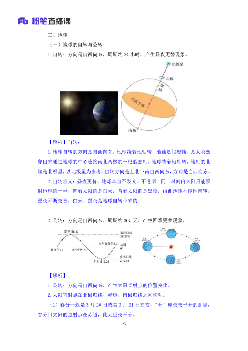 常识助教笔记3_2026考公资料_（10）粉笔_2026年国考980系统班FB_3.精讲讲练（55节）_5.常识判断-刘鸿李天然_助教笔记