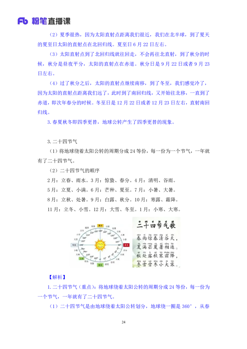 常识助教笔记3_2026考公资料_（10）粉笔_2026年国考980系统班FB_3.精讲讲练（55节）_5.常识判断-刘鸿李天然_助教笔记